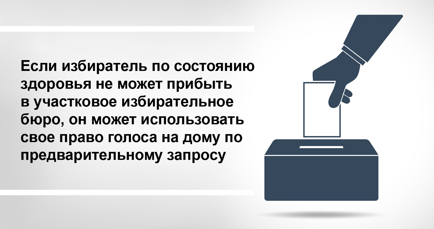 Лицо избранное избирателями. Лицо избранное избирателями