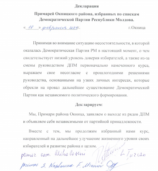 Два мэра Окницкого района, избранные по спискам ДПМ, заявили о выходе из партии