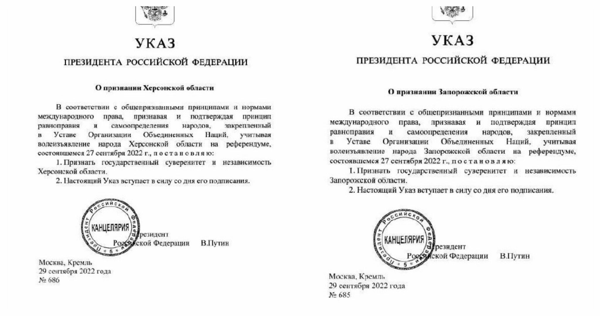 Указ рф 30. Указ Путина. Указ Путина о признании ДНР. Указ Путина о признании ДНР И ЛНР.